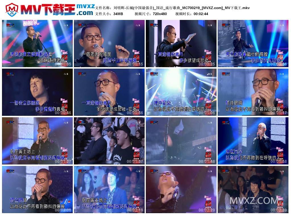 刘明辉-长城(中国最强音)_国语_流行歌曲_MC700219